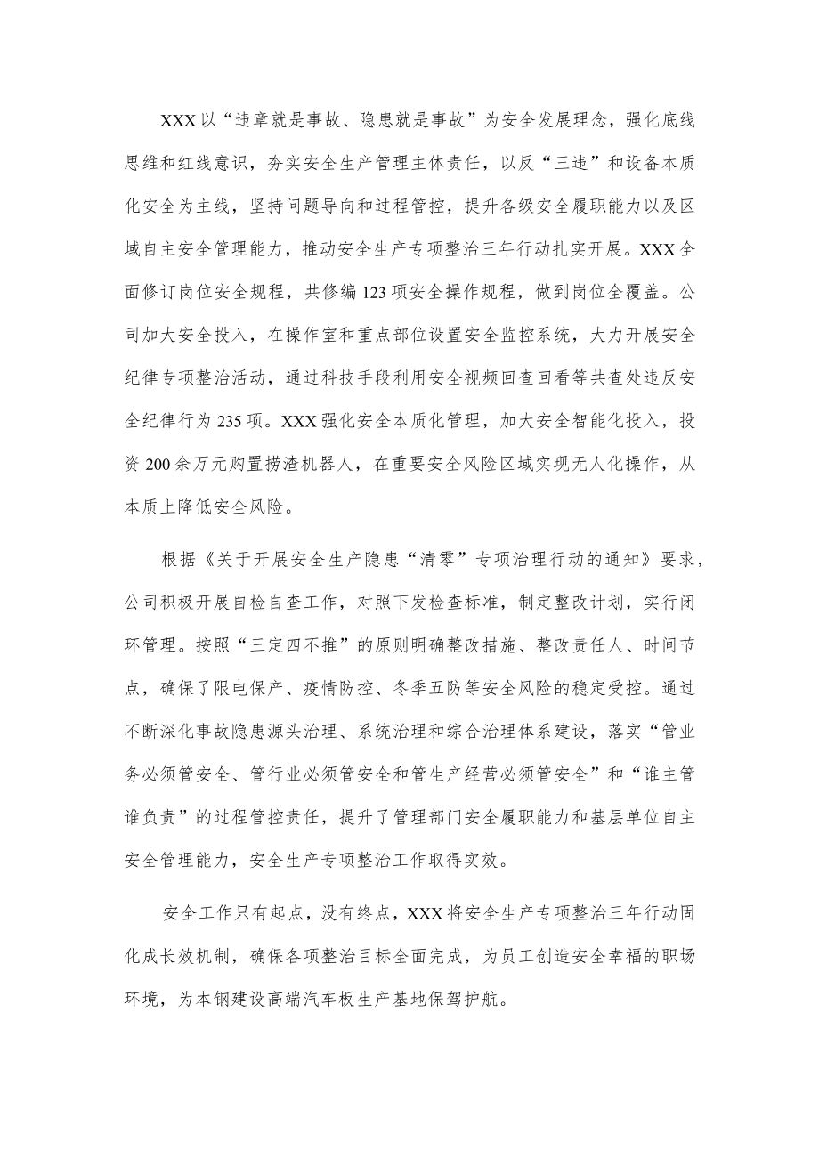 xx冷轧薄板公司安全生产专项整治三行动典型经验做法.docx_第3页