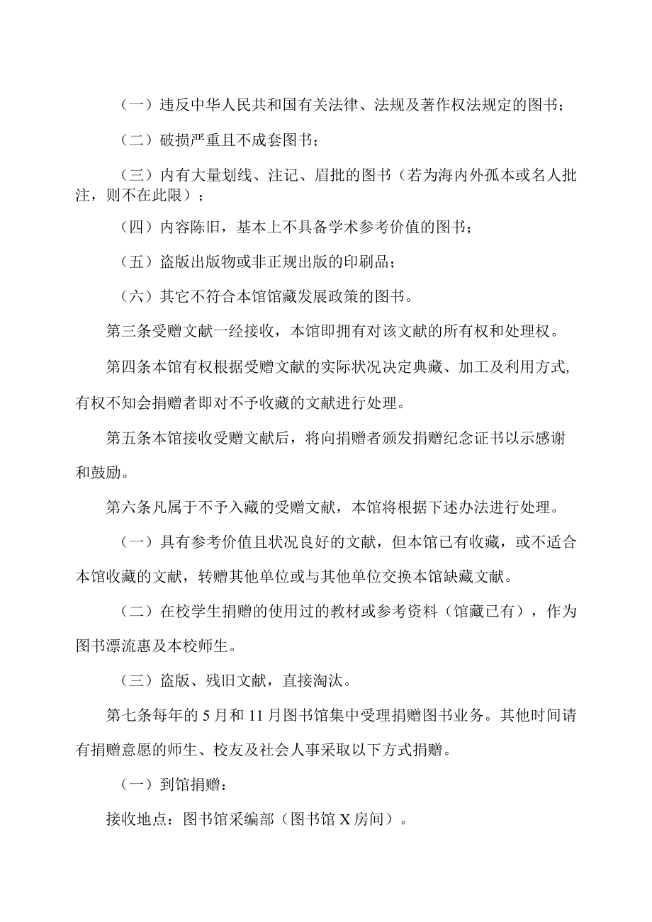 XX工商职业学院图书馆接受捐赠图书（刊）管理办法.docx_第2页