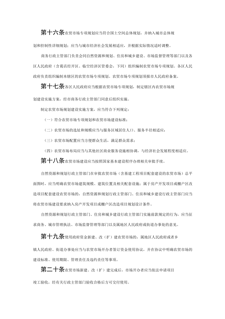 xxxx市农贸市场管理办法.docx_第3页