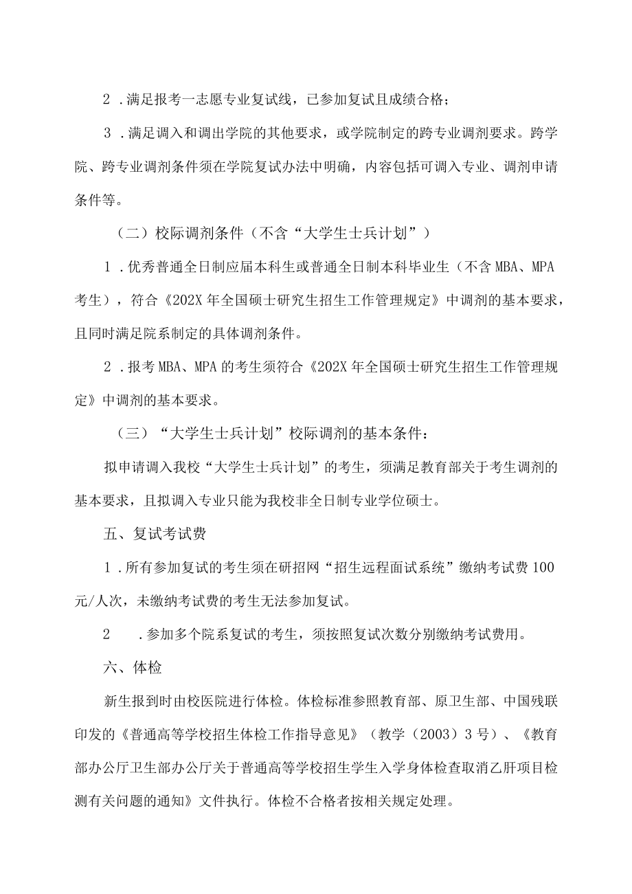 XX工程大学关于202X硕士研究生复试有关工作的通知.docx_第3页