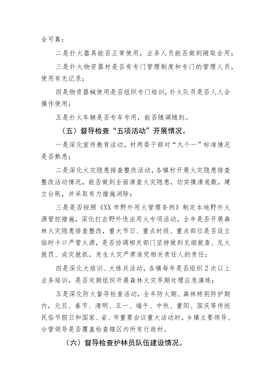 XX县林业局森林防火督导检查工作方案.docx_第3页