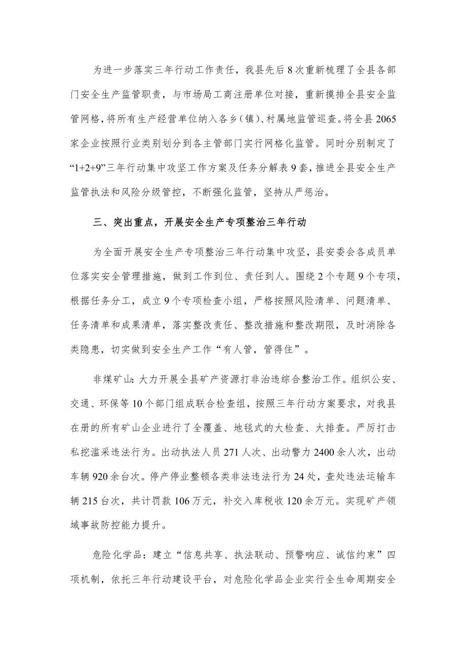 xx县安全生产专项整治三行动经验做法.docx_第2页