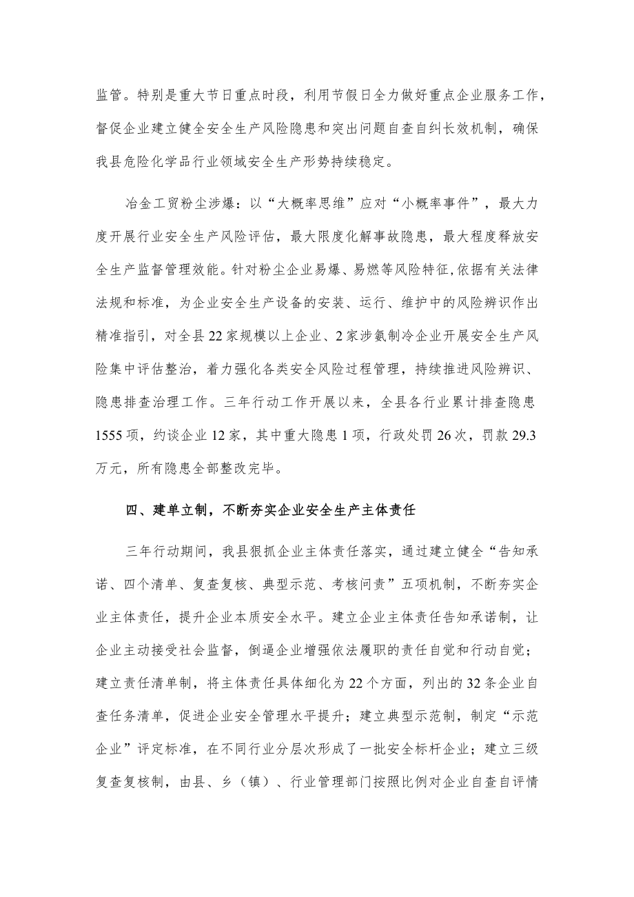 xx县安全生产专项整治三行动经验做法.docx_第3页