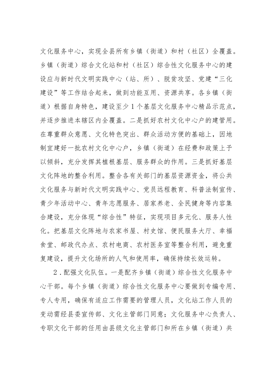 XX县进一步加强基层文化建设的实施办法.docx_第2页