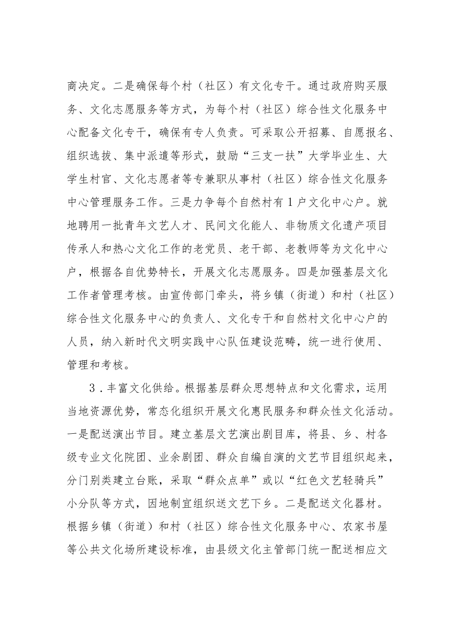 XX县进一步加强基层文化建设的实施办法.docx_第3页