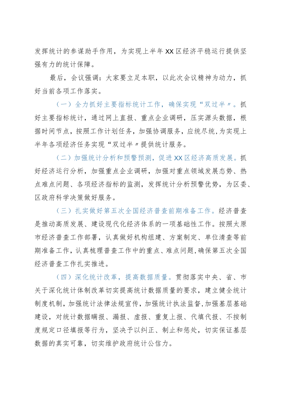 xx区统计局关于学习x书记在xx区疫情防控工作推进会上的讲话的情况报告.docx_第2页