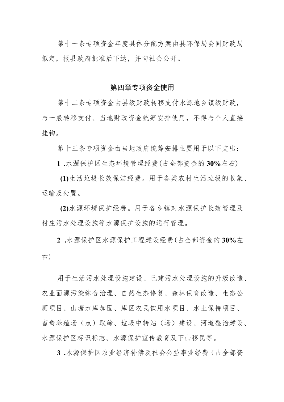 XX县饮用水水源地保护生态补偿管理办法.docx_第3页