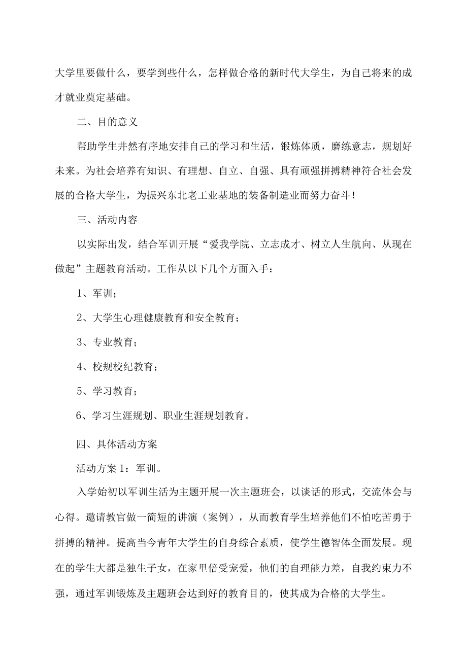 XX工业职业技术学院关于202X级新生入学教育实施方案.docx_第2页