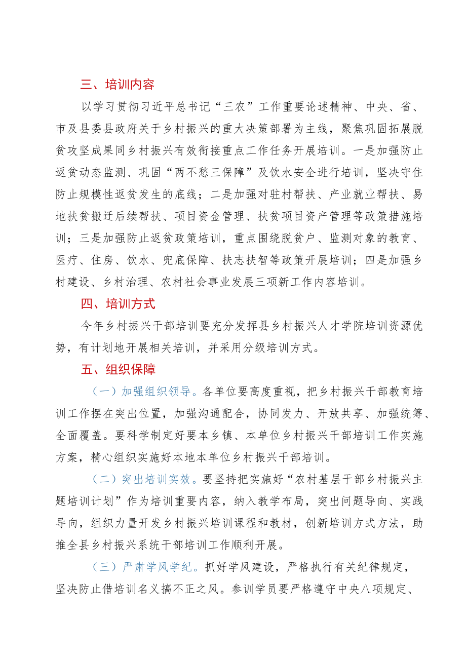 xx县2022乡村振兴干部培训工作方案.docx_第2页