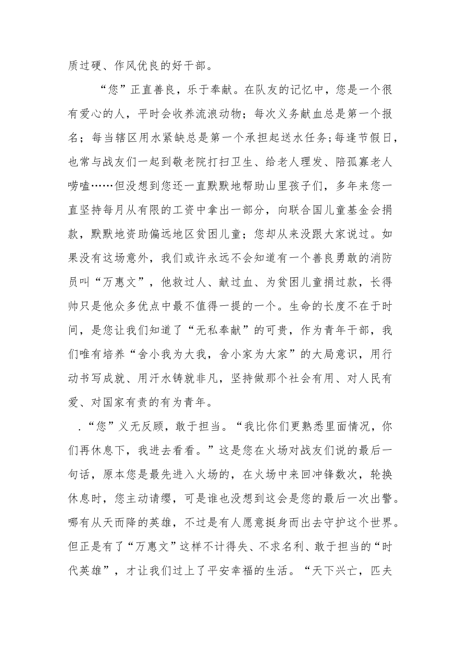 “送别烈火英雄”重庆消防员万惠文先进事迹学习心得体会3篇.docx_第2页