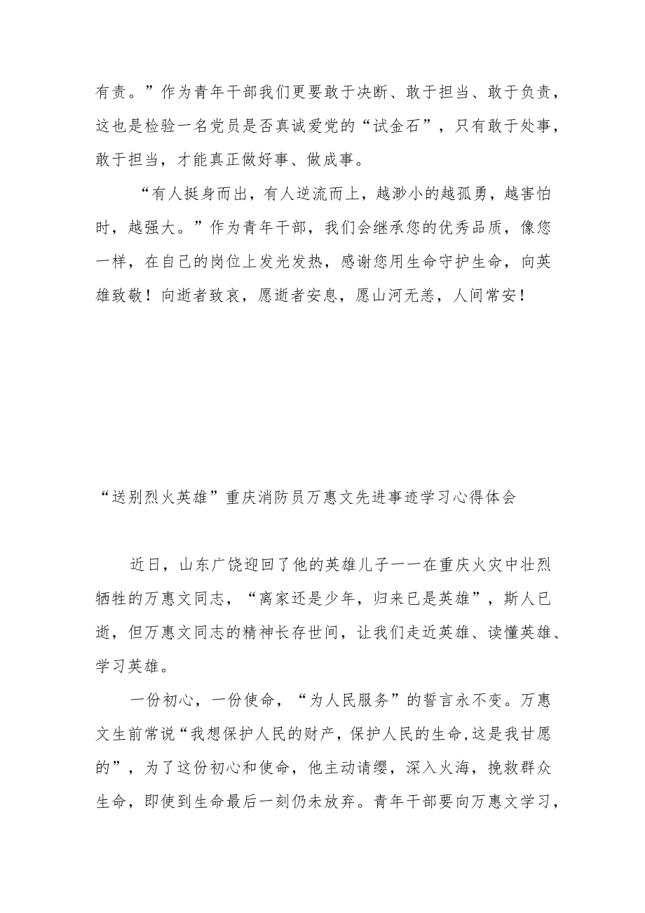 “送别烈火英雄”重庆消防员万惠文先进事迹学习心得体会3篇.docx_第3页