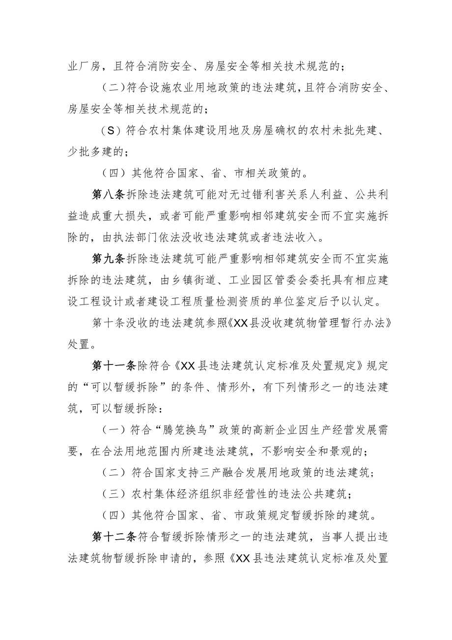 XX县违法建筑分类处置补充办法.docx_第2页