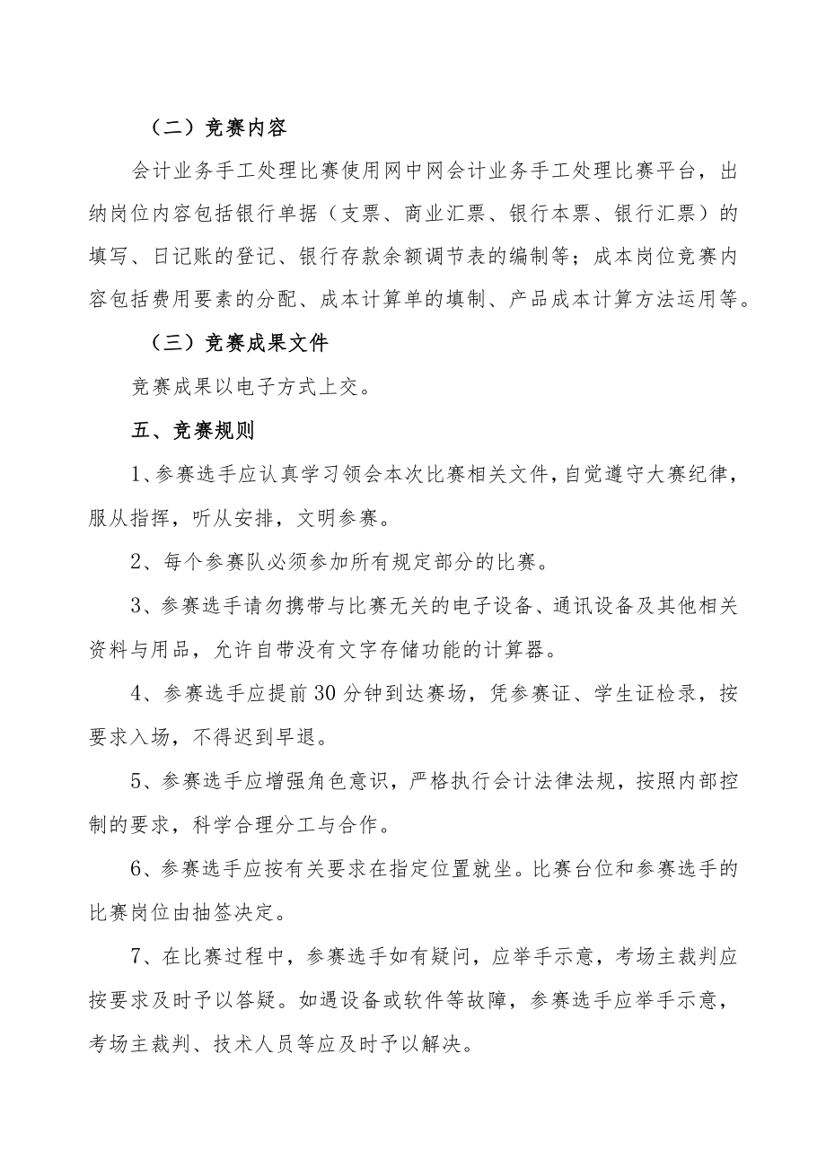 XX工商职业学院关于举办“会计技能”竞赛的实施方案.docx_第2页