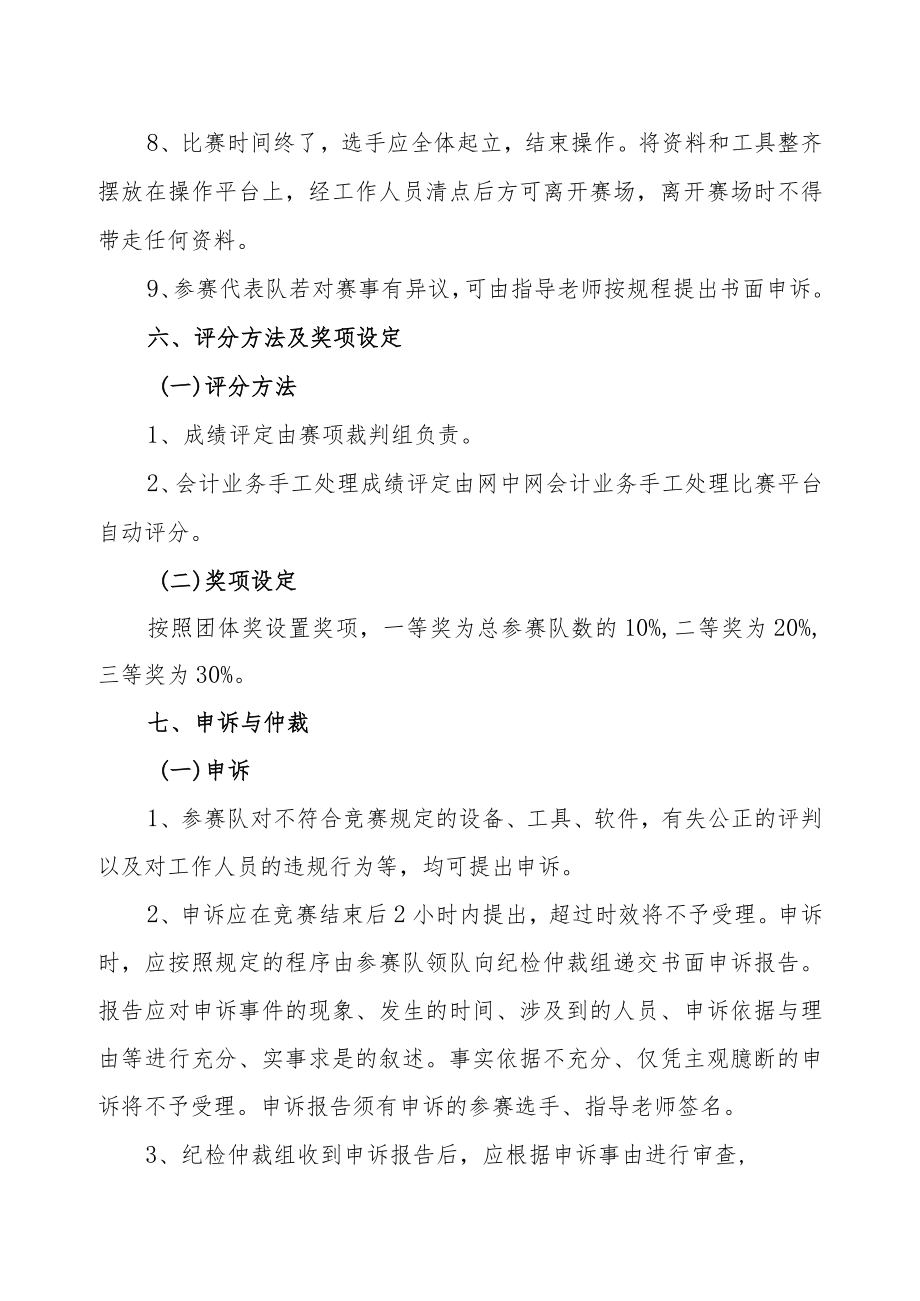 XX工商职业学院关于举办“会计技能”竞赛的实施方案.docx_第3页