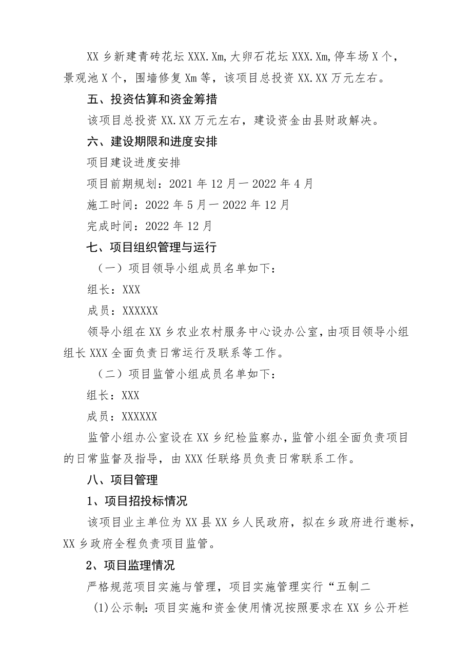 XX县新时代美丽乡村（休闲农业示范点）建设项目—XX乡实施方案.docx_第3页