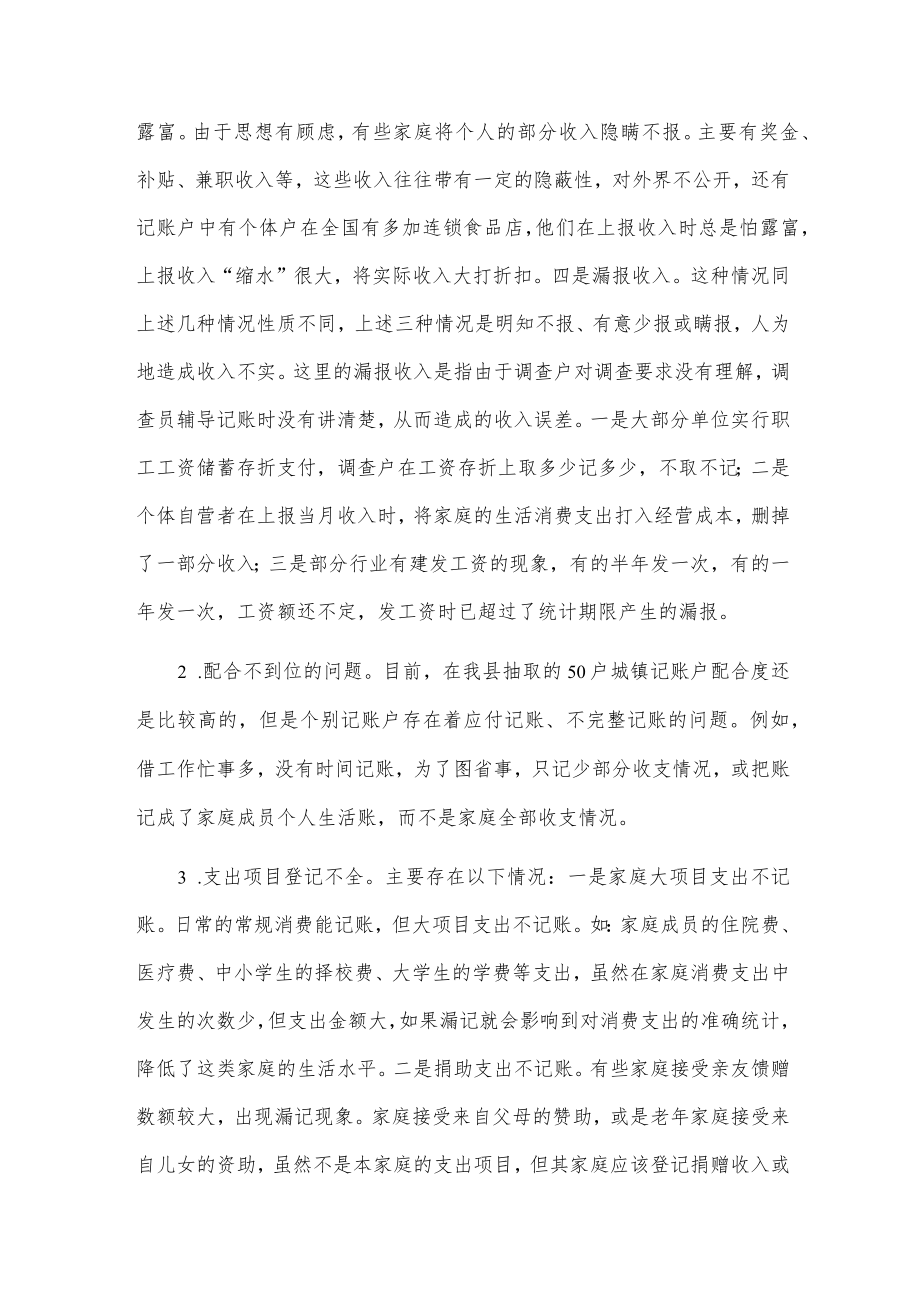 xx县统计局关于城镇居民收支情况调研报告.docx_第2页