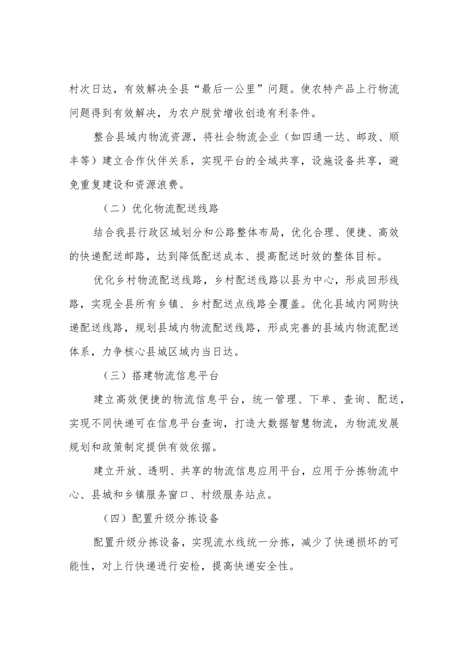 XX县电商物流整合工作实施方案.docx_第3页