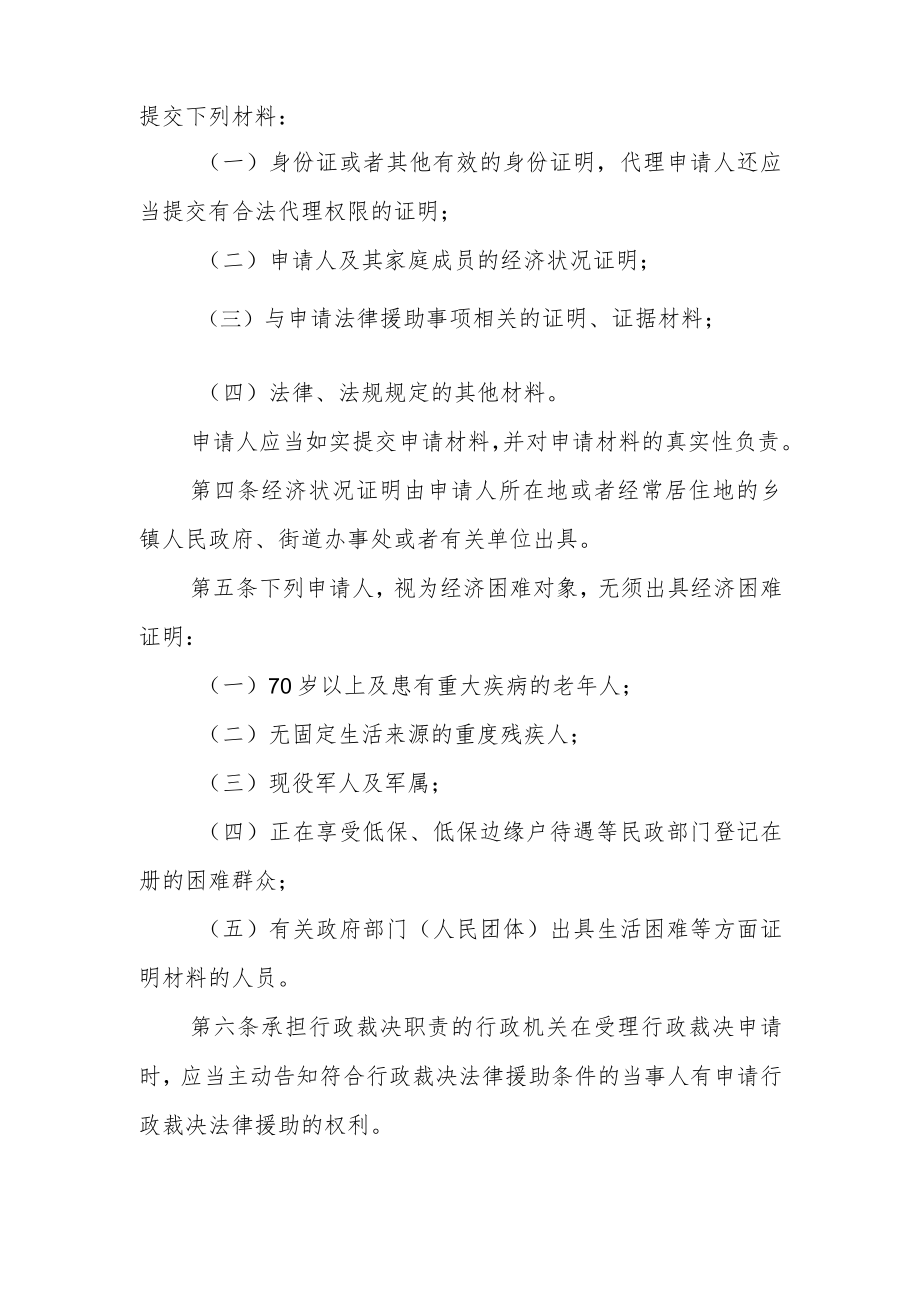 XX县行政裁决法律援助实施办法.docx_第2页