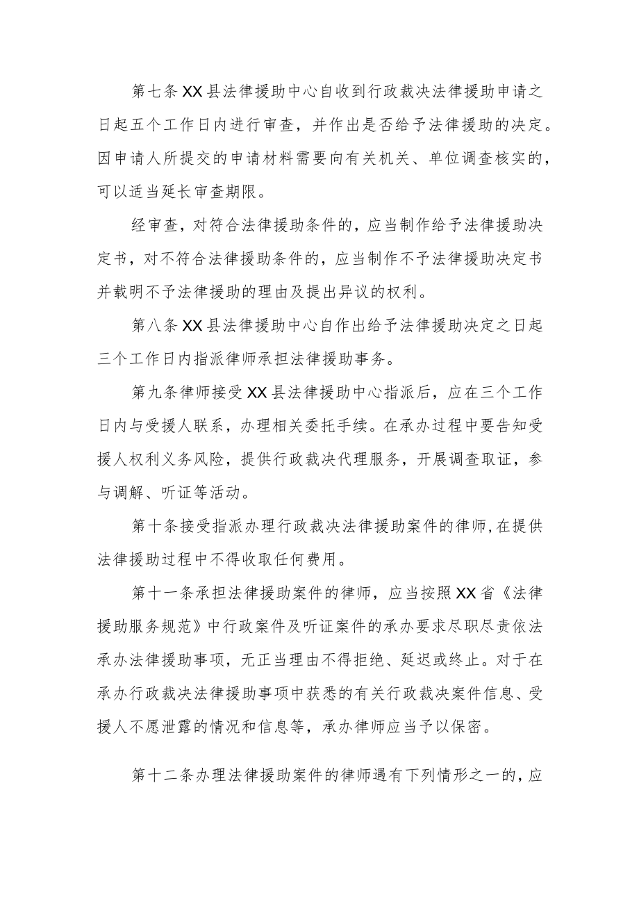 XX县行政裁决法律援助实施办法.docx_第3页