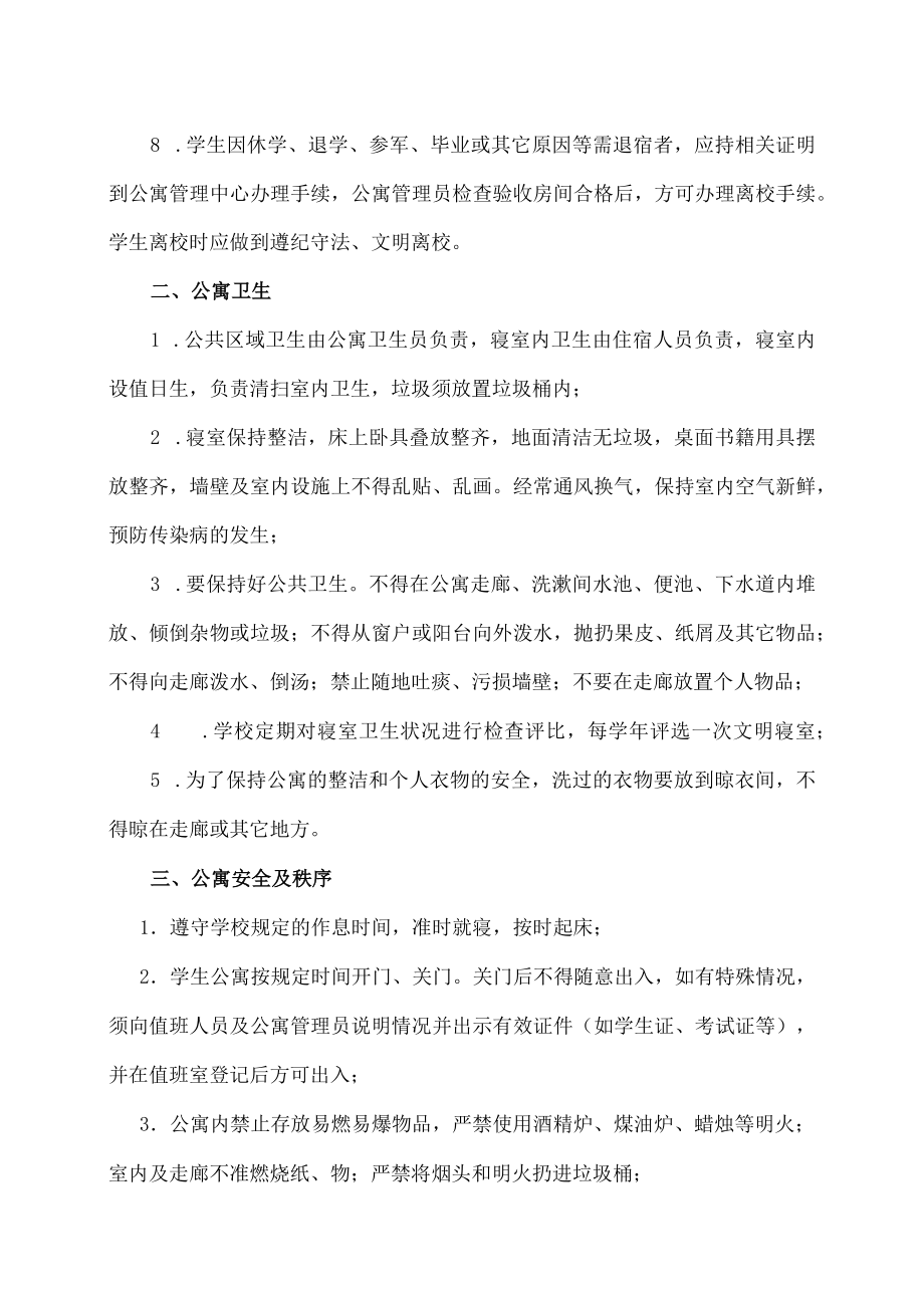 XX工商职业学院学生公寓管理规定.docx_第2页