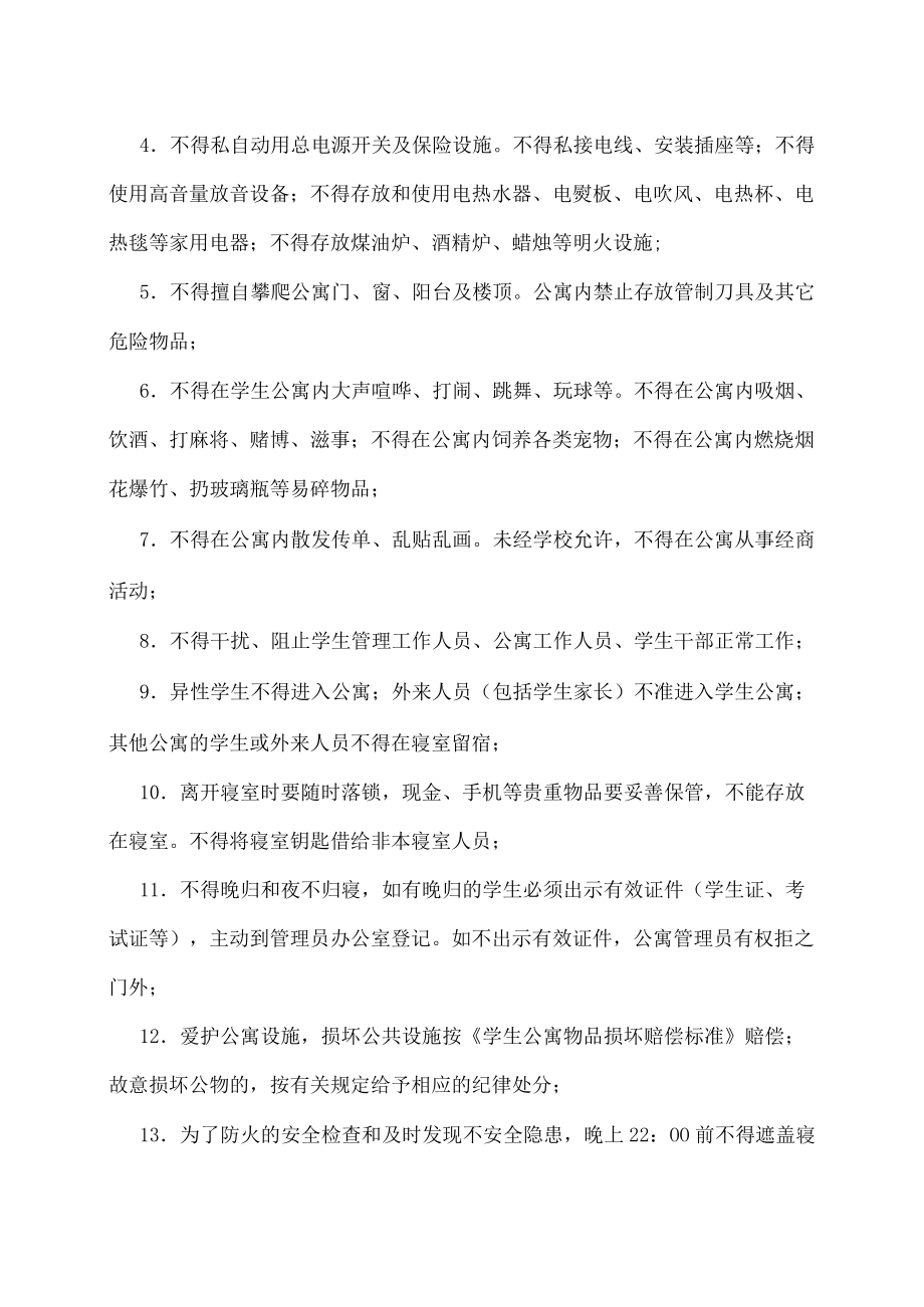 XX工商职业学院学生公寓管理规定.docx_第3页