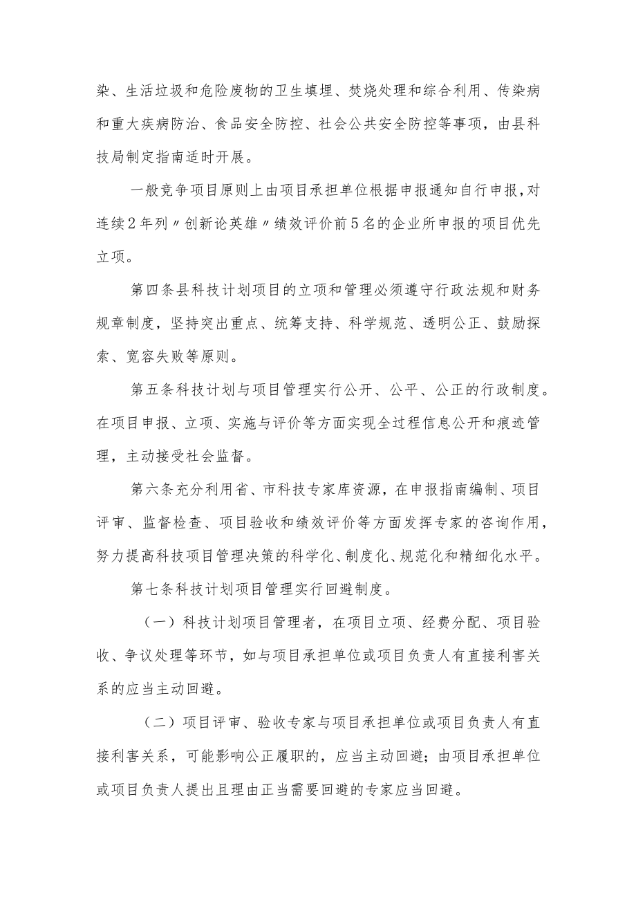 XX县科技计划项目和资金管理办法.docx_第2页