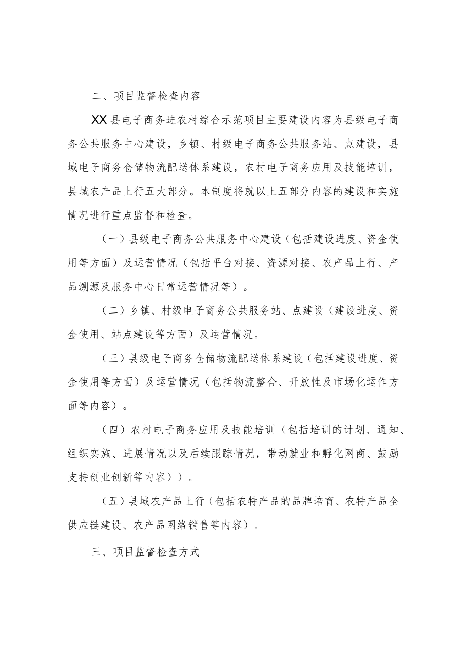 XX县电子商务进农村综合示范强县项目日常监管方案.docx_第2页