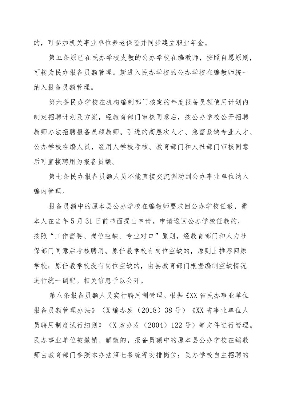 XX县民办学校报备员额教师管理办法.docx_第2页