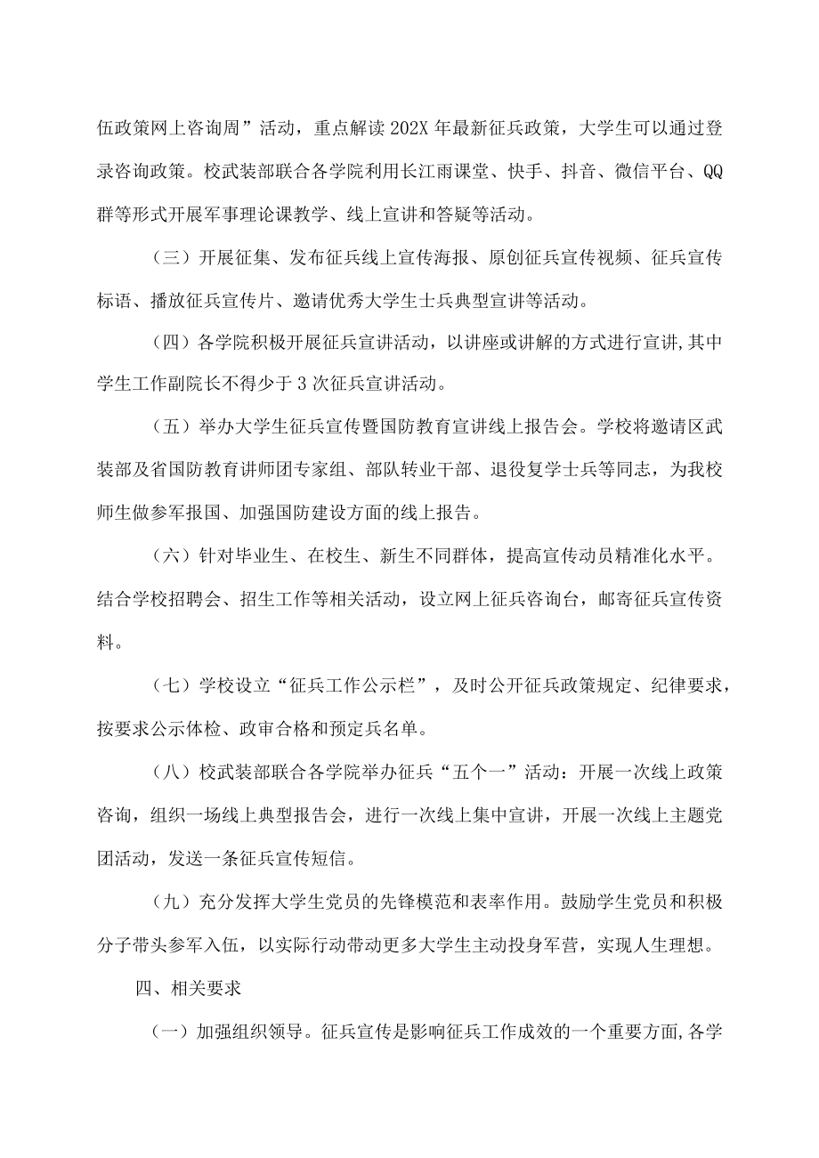 XX工业职业技术学院202X征兵宣传月活动方案.docx_第2页