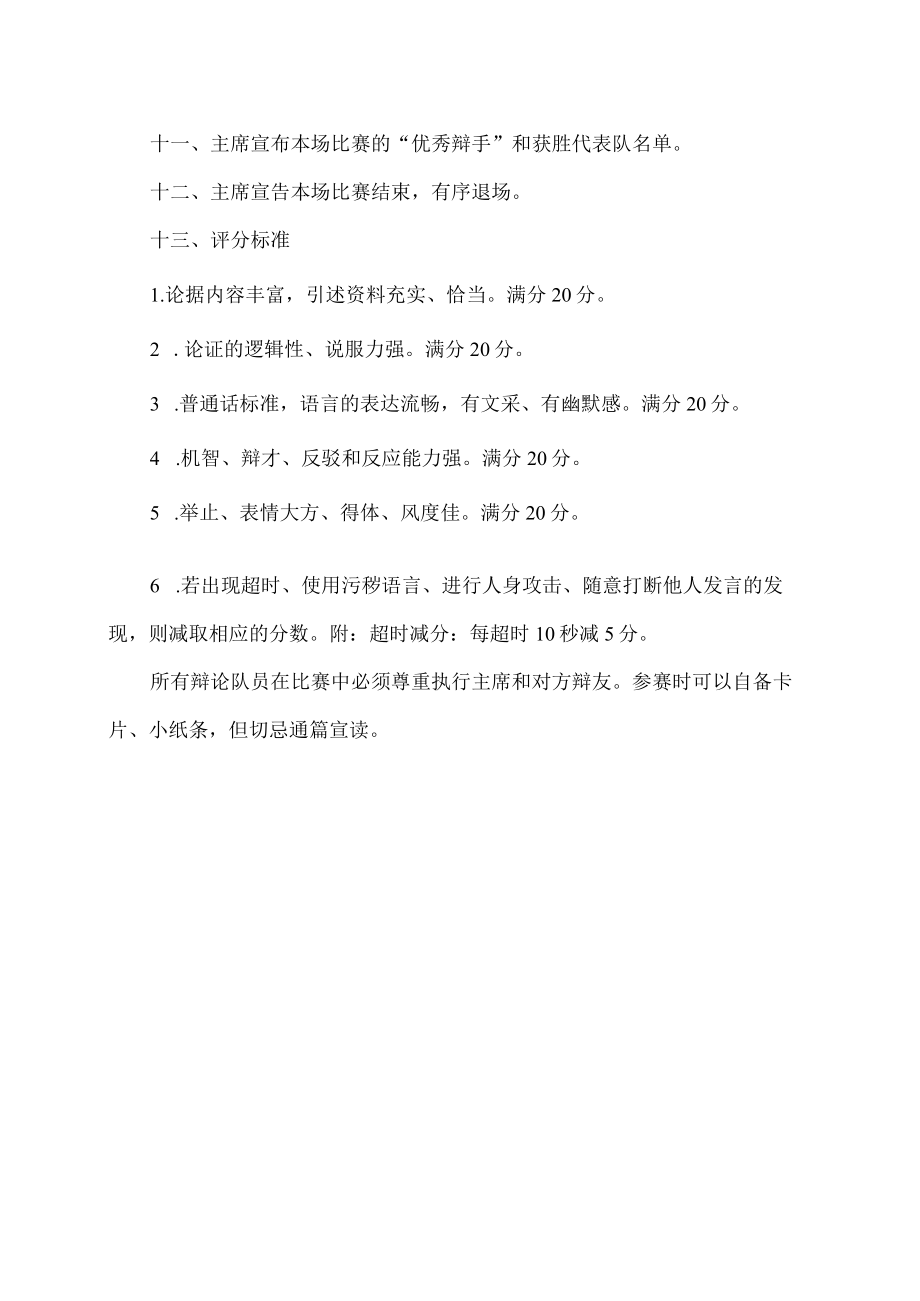 XX师范高等专科学院XX校园辩论赛比赛流程及规则.docx_第3页