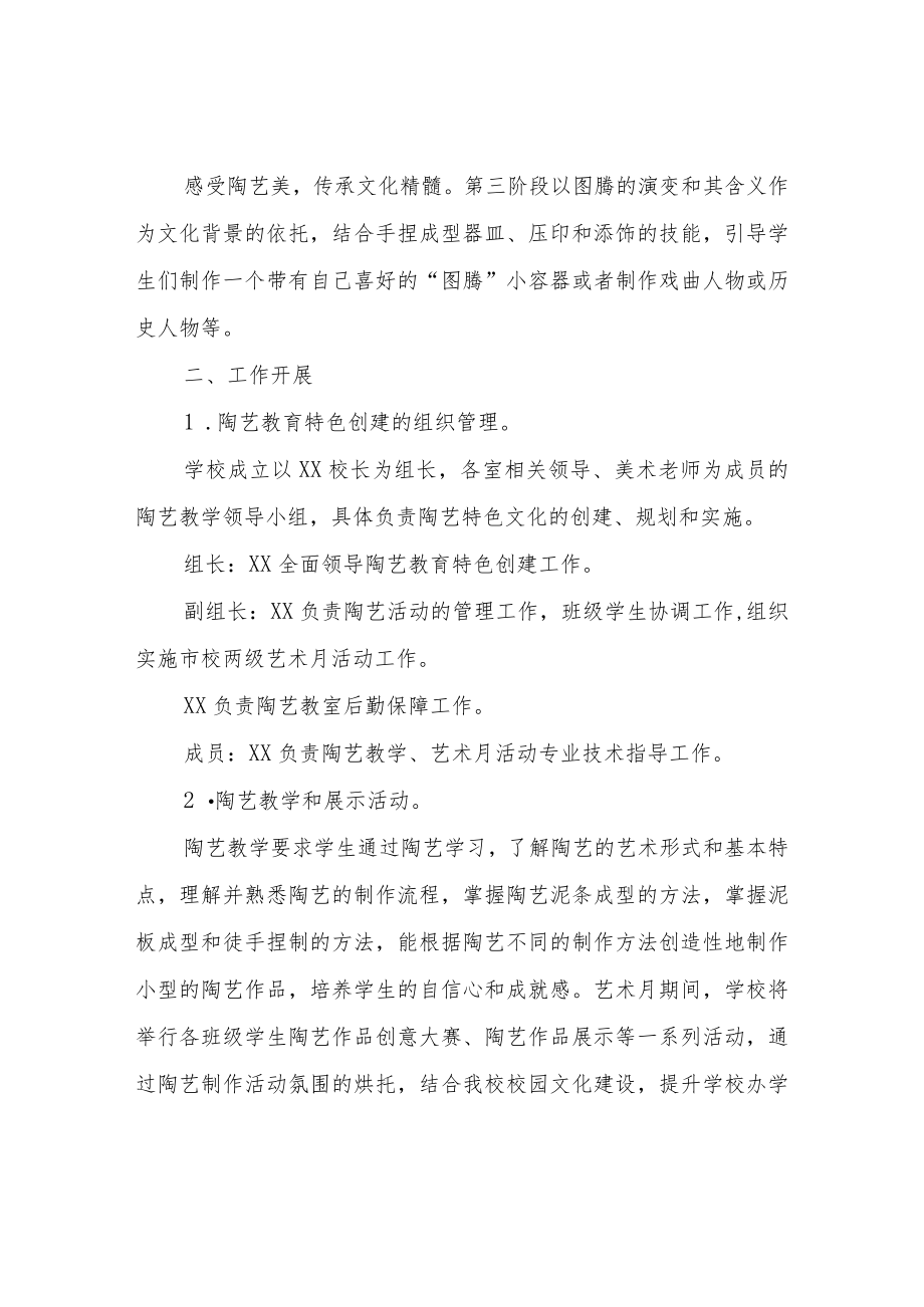 XX镇中心小学陶艺活动实施方案.docx_第2页