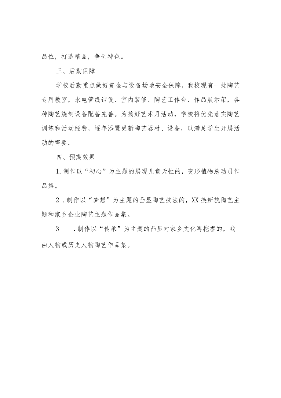 XX镇中心小学陶艺活动实施方案.docx_第3页