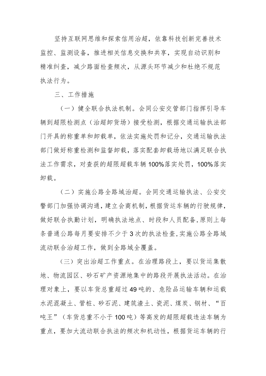 XX镇2022货运车辆超限超载综合治理工作方案.docx_第3页