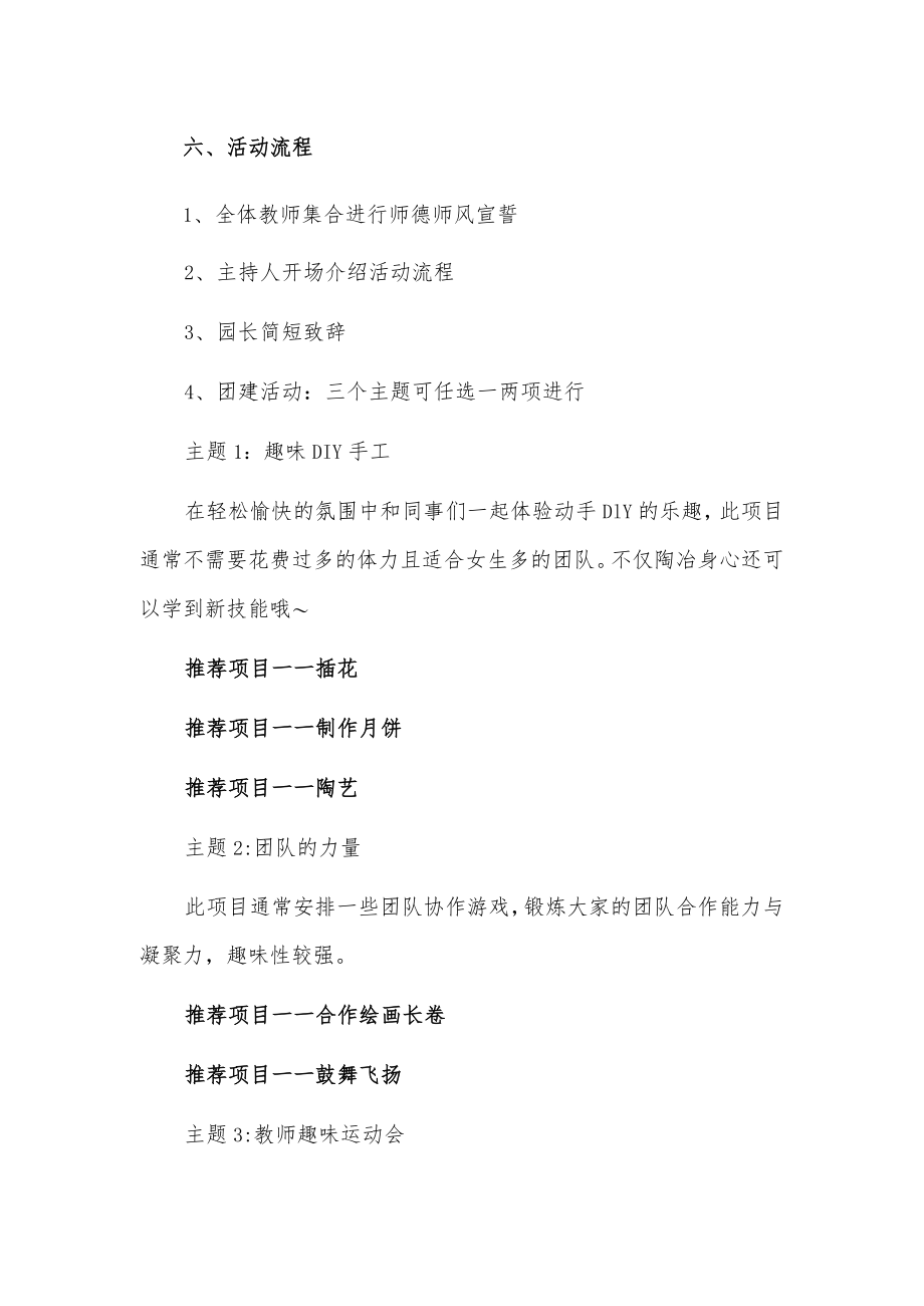 xx幼儿园中节教师节活动方案.docx_第2页