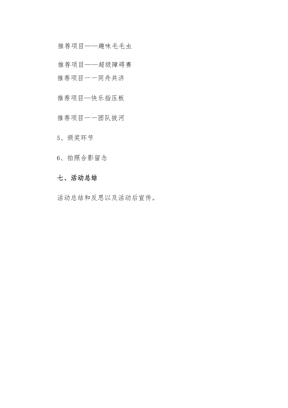 xx幼儿园中节教师节活动方案.docx_第3页