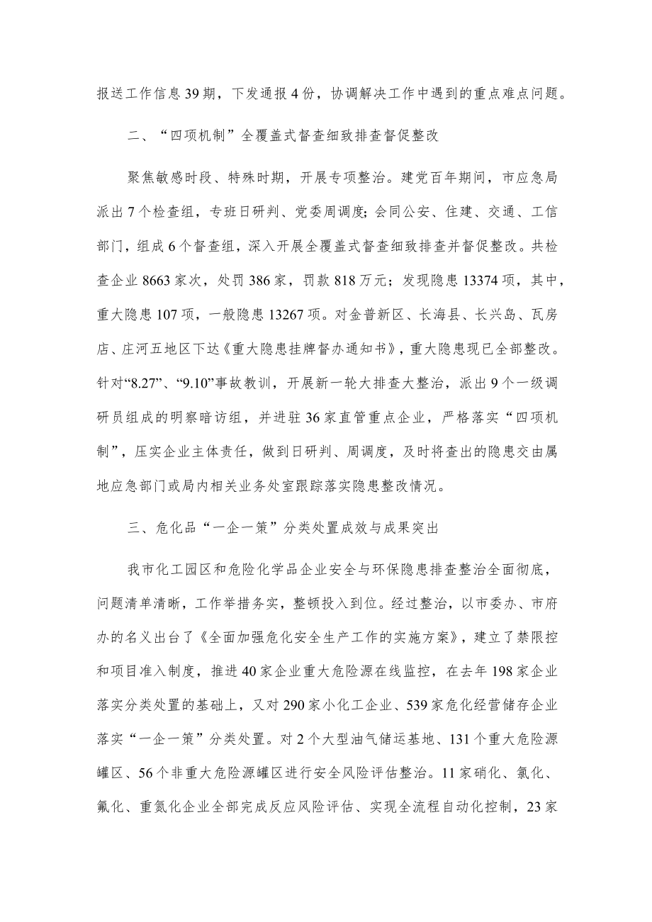 xx市安全生产专项整治三行动典型经验做法.docx_第2页