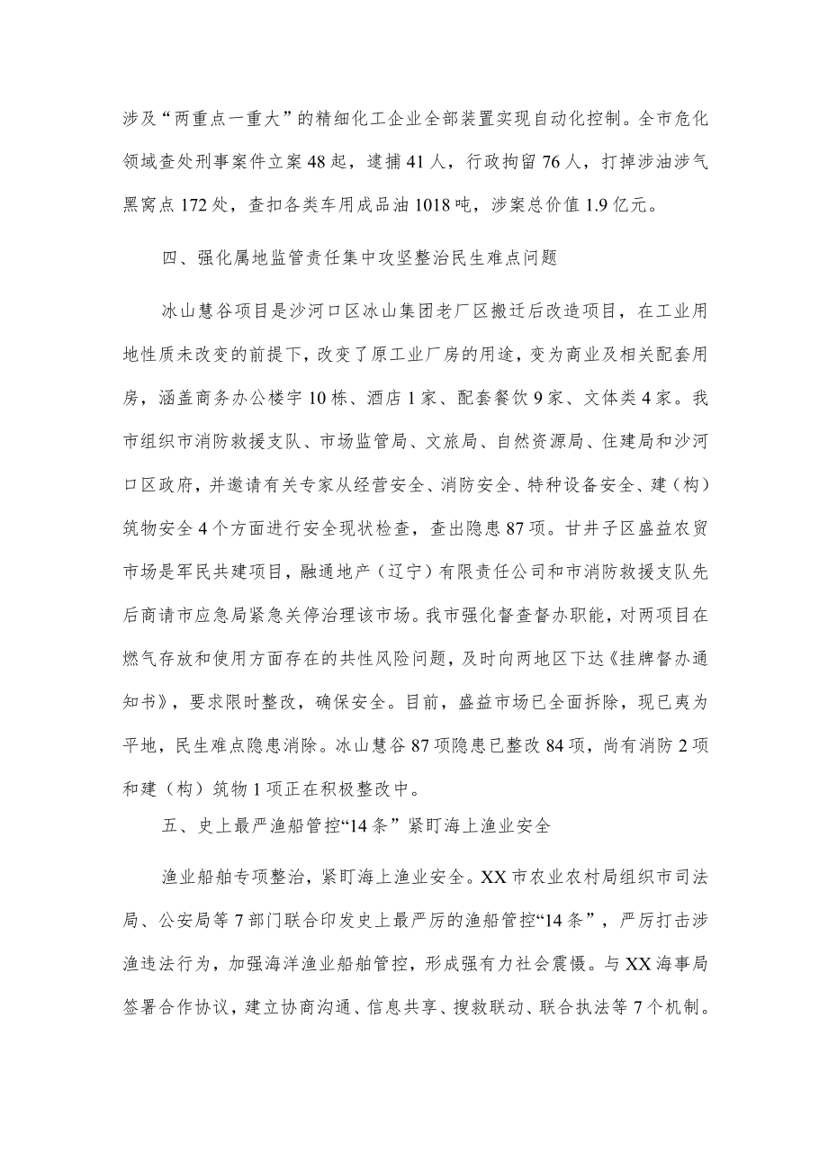 xx市安全生产专项整治三行动典型经验做法.docx_第3页