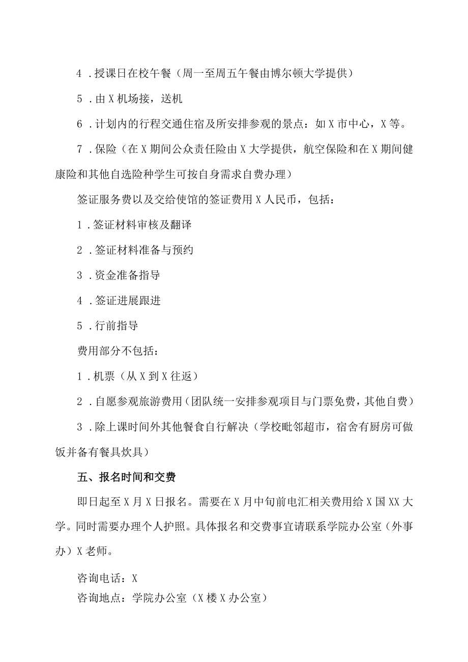 XX工贸职业技术学院关于20XXX国XX大学学术夏令营的通告.docx_第2页