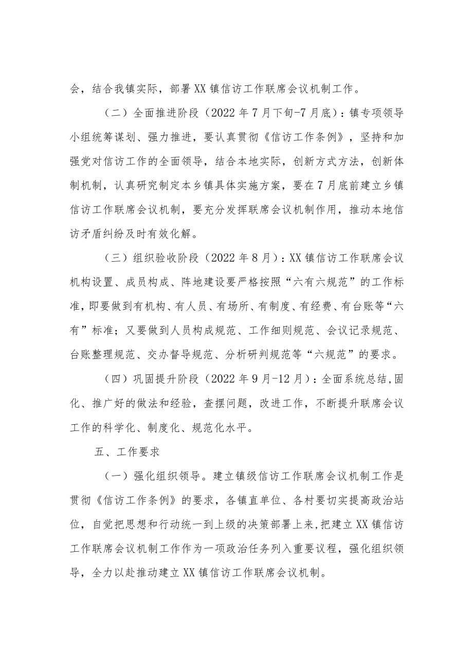 XX镇信访工作联席会议机制实施方案.docx_第3页