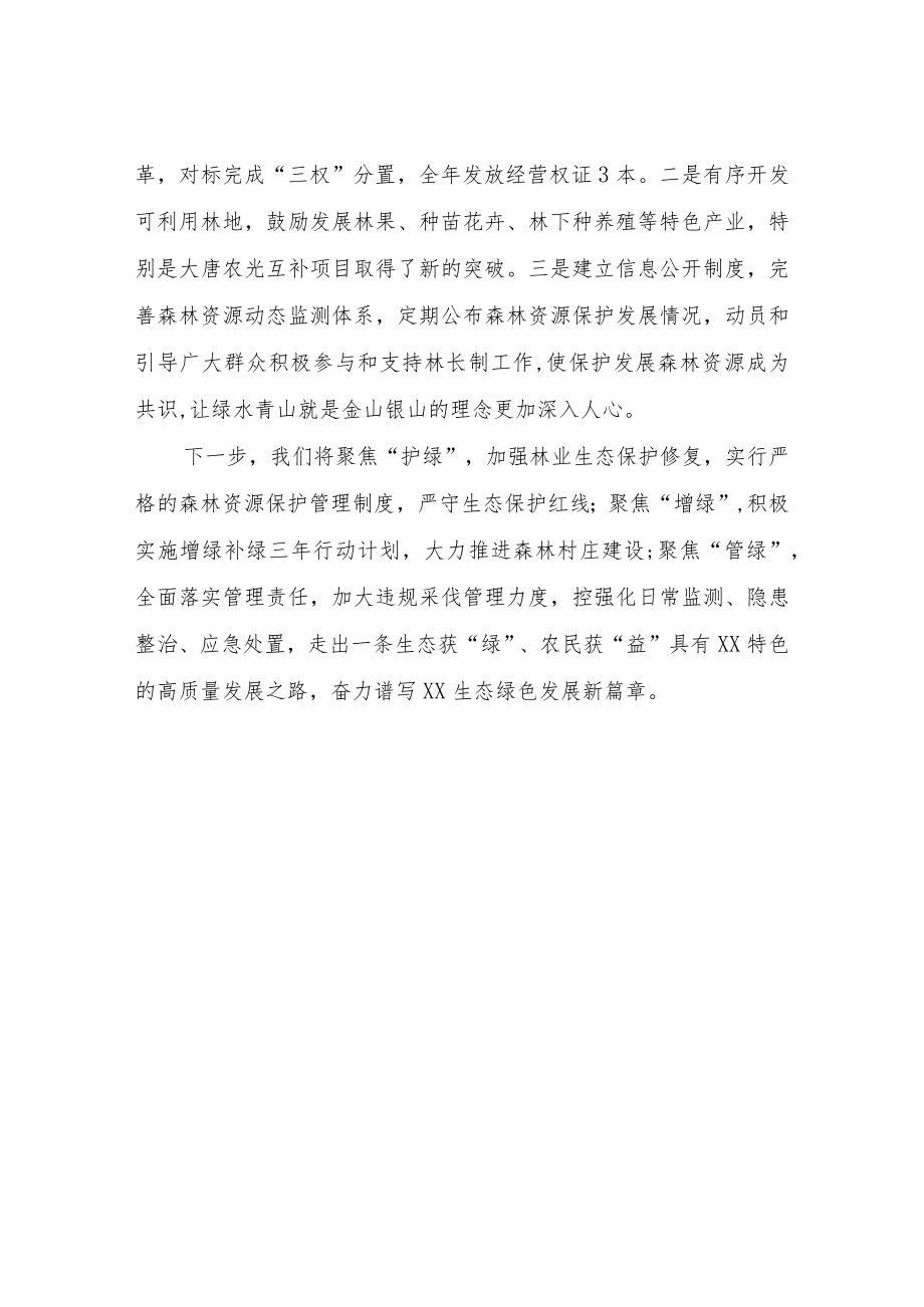 XX镇2021林长制工作总结的报告.docx_第3页