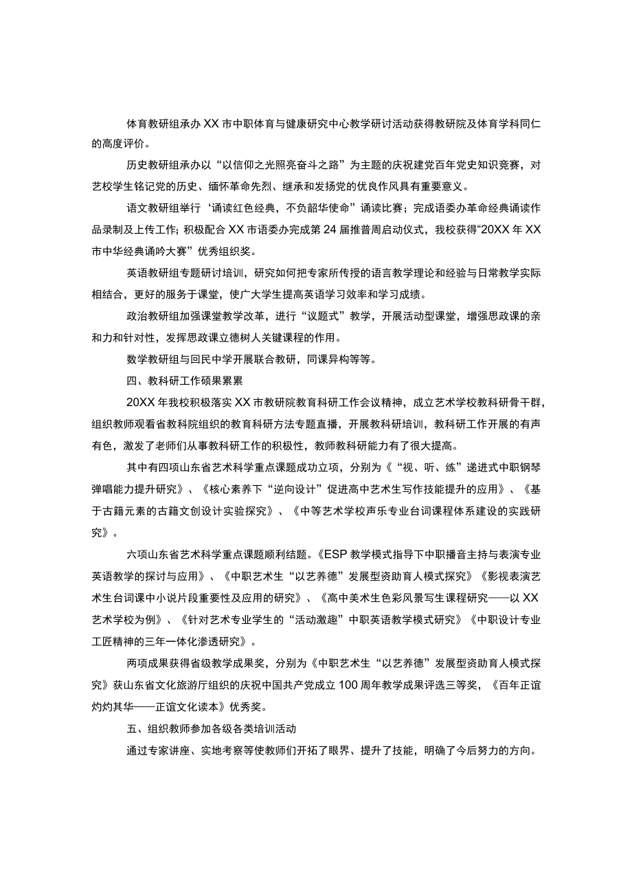 xx艺术学校2021教学工作总结.docx_第2页