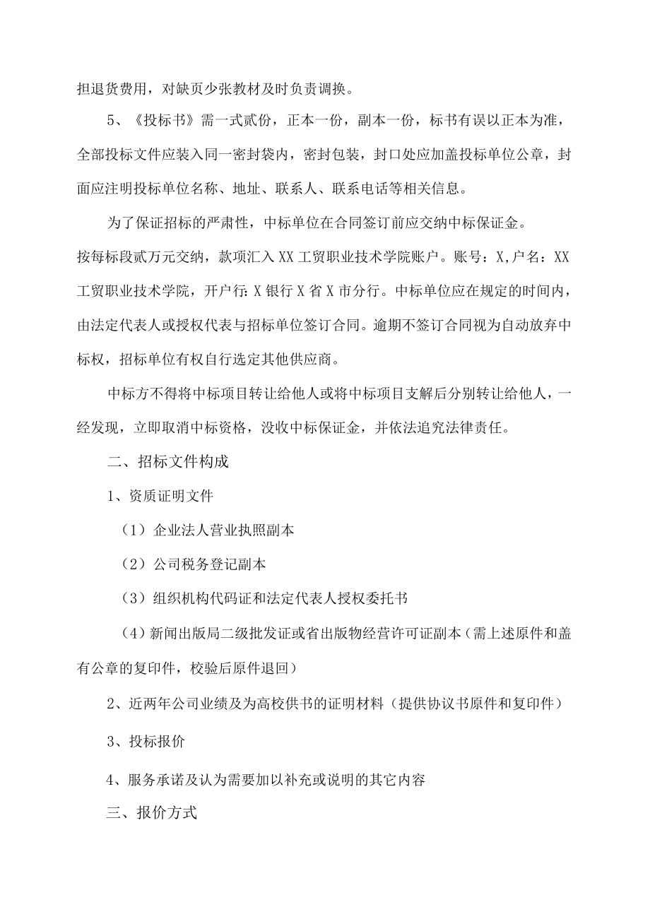 XX工贸职业技术学院202X季教材招标公告.docx_第2页