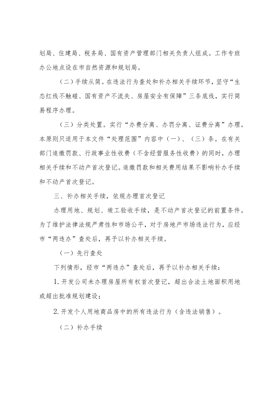 XX市关于解决国有土地不动产登记领域系列突出问题的实施意见.docx_第2页