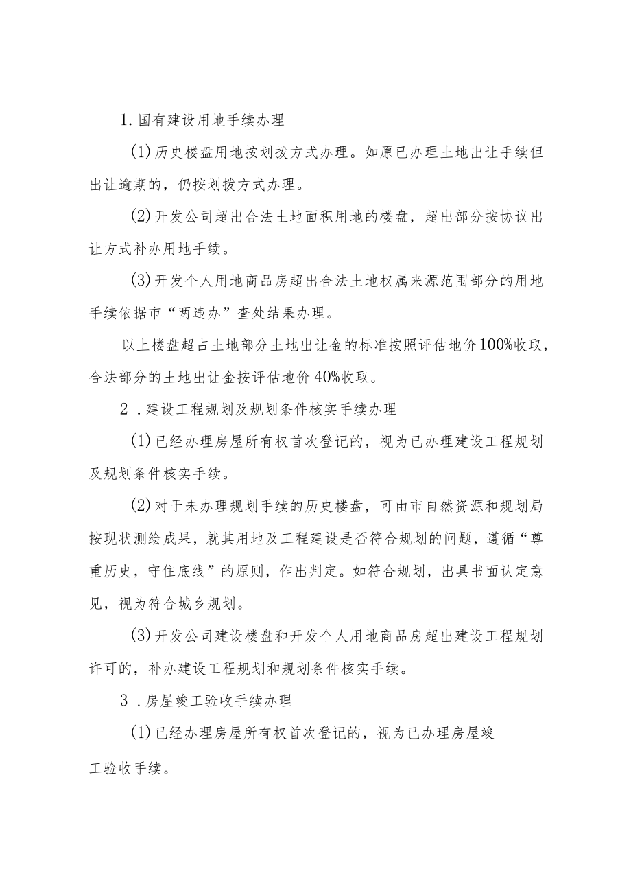 XX市关于解决国有土地不动产登记领域系列突出问题的实施意见.docx_第3页