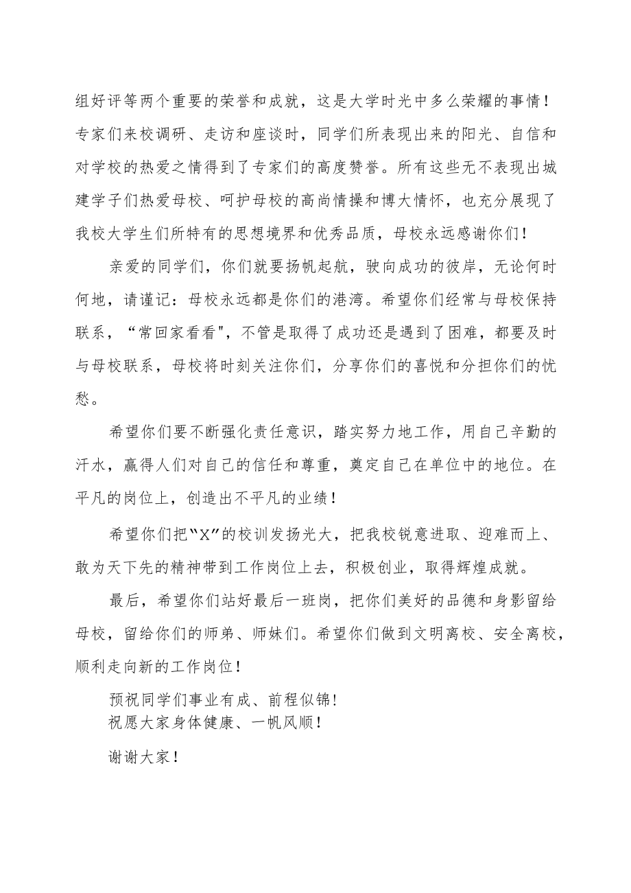 XX科技职业技术学院202X届毕业生学位授予仪式上的讲话.docx_第2页