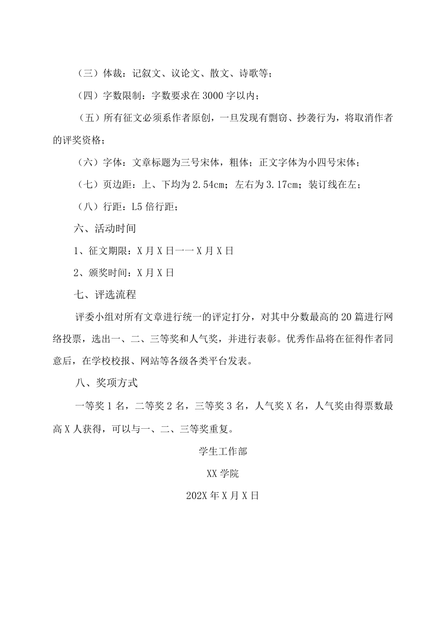 XX建筑职业技术学院关于举办第X届“我心中的辅导员”征文比赛的通知.docx_第2页