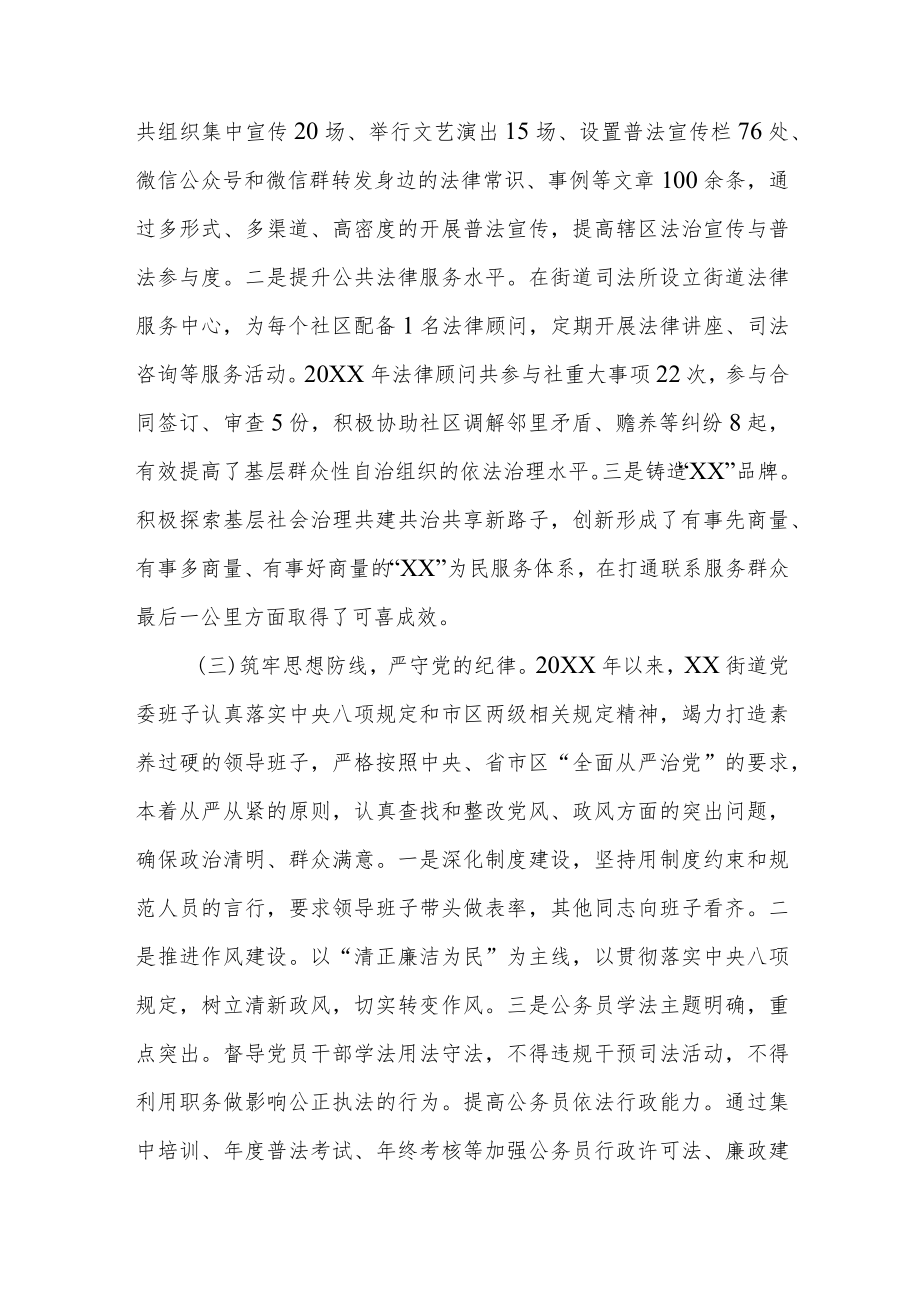 XX街道2021党工委书记述法报告.docx_第2页