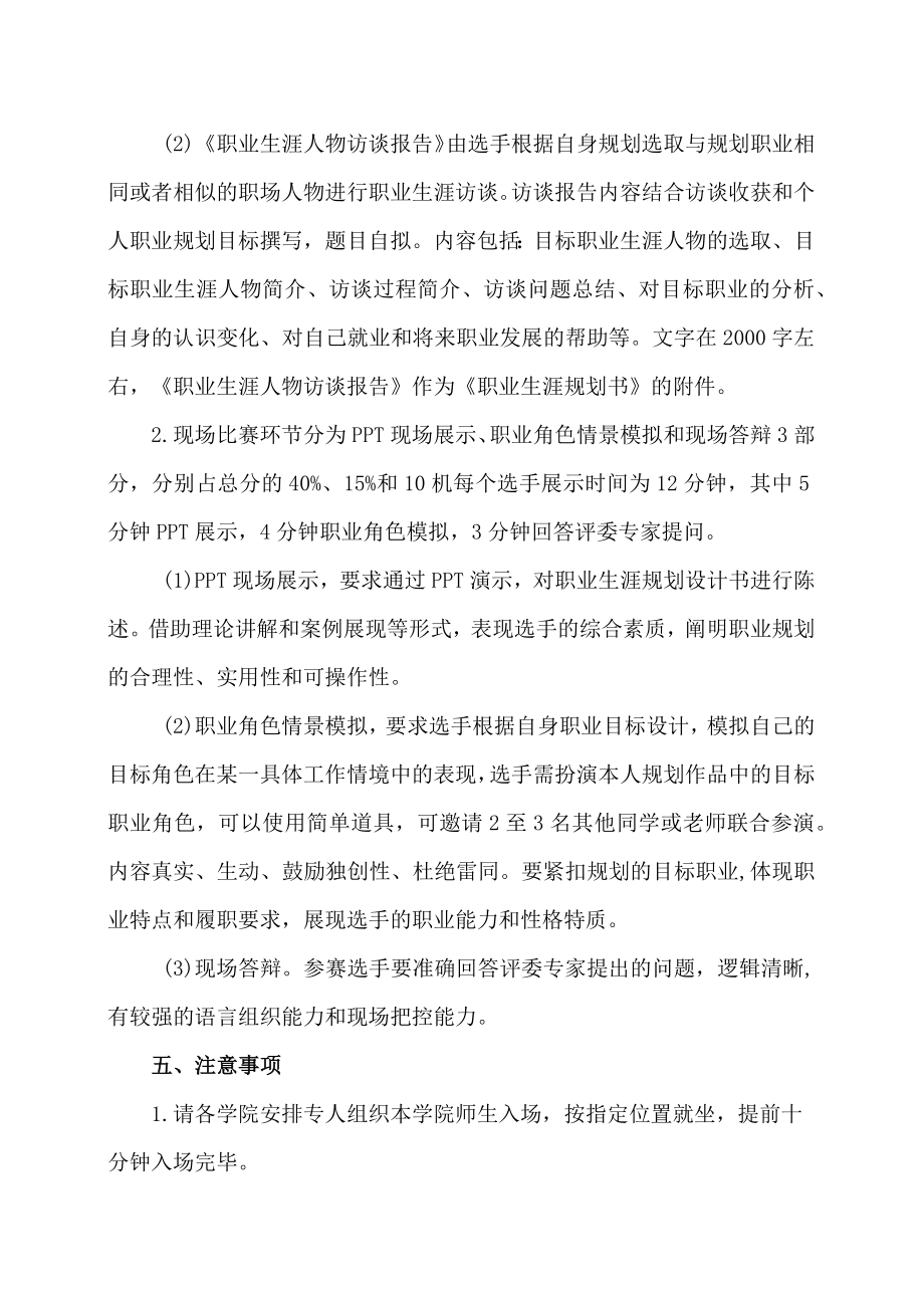 XX建筑职业技术学院关于举办第X届大学生职业生涯规划大赛总决赛的通知.docx_第2页