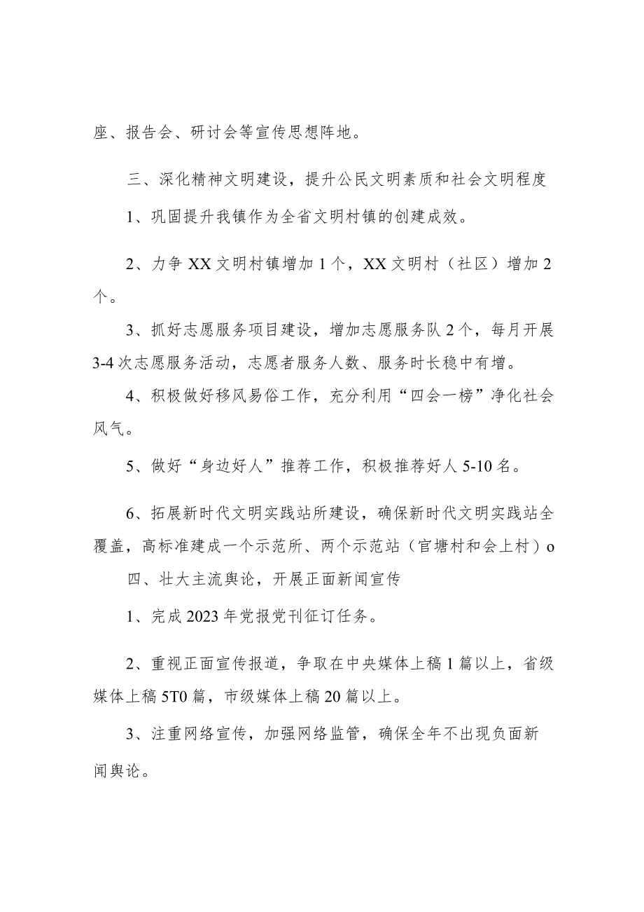 XX镇2022宣传思想工作计划.docx_第2页