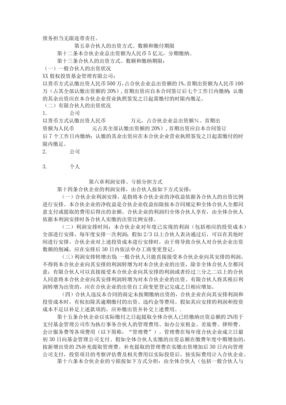 xx股权投资基金合伙企业.docx_第2页